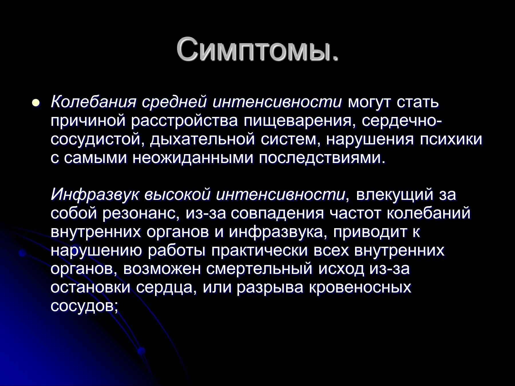 Инфразвук на организм человека. Инфразвук физика. Инфразвук определение в физике. Презентация инфразвук по физике. Источником инфразвука является