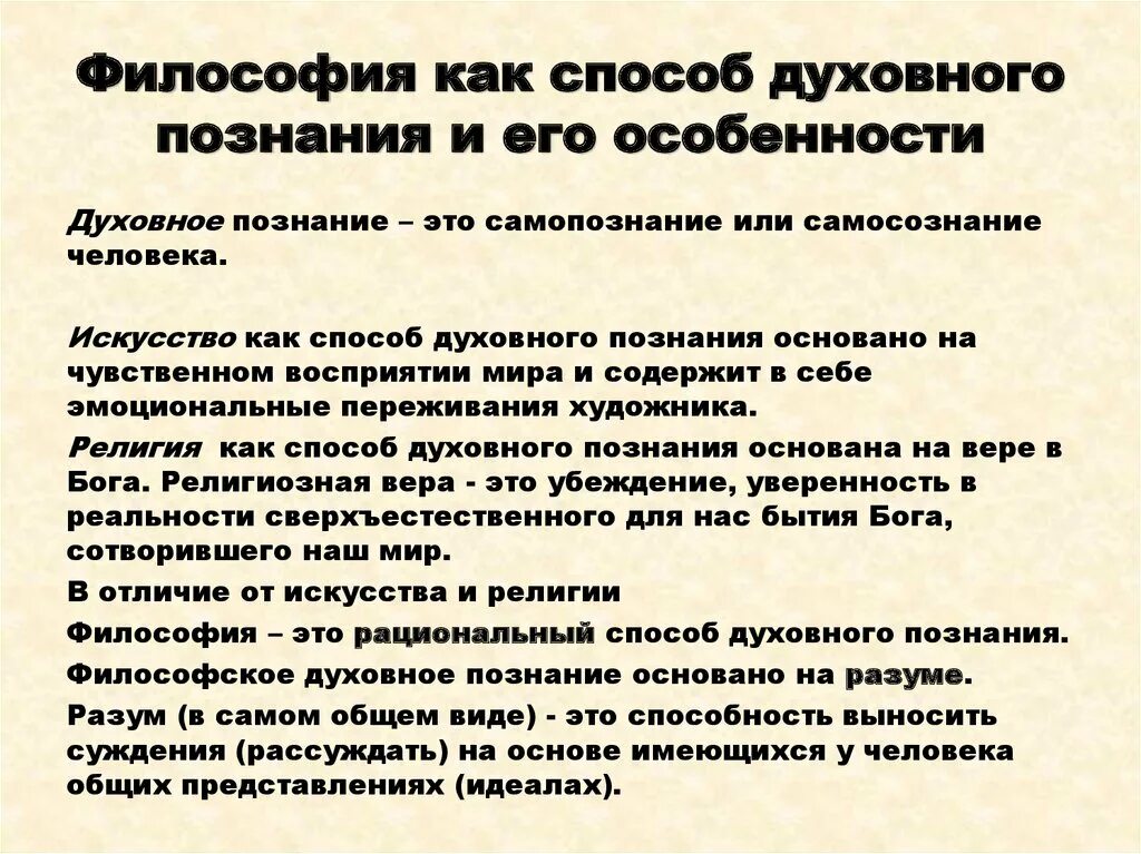 Философия в духовной культуре. Формы духовного познания. Место философии в духовной культуре общества.