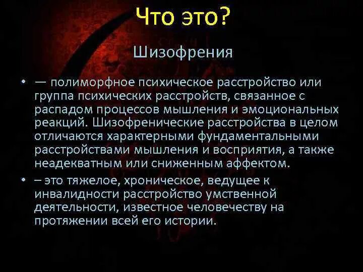 Можно ли назвать человека полиморфным. Полиморфное психотическое расстройство с симптомами шизофрении. Острое полиморфное расстройство без симптомов шизофрении. Шизофрения вывод. Острое полиморфное психотическое расстройство с симптомами.