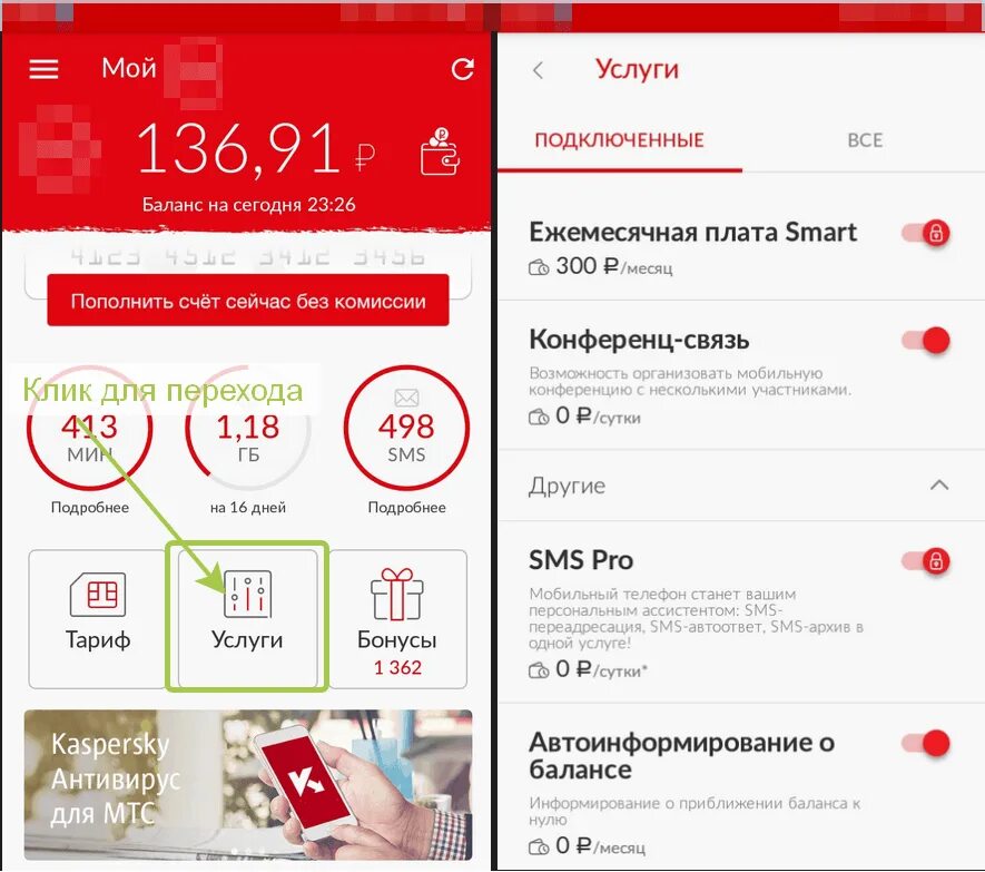 Как проверить баланс оператора мтс. Услуги мтс. приложение мтс услуги. мой мтс. мой мтс услуги подключенные.