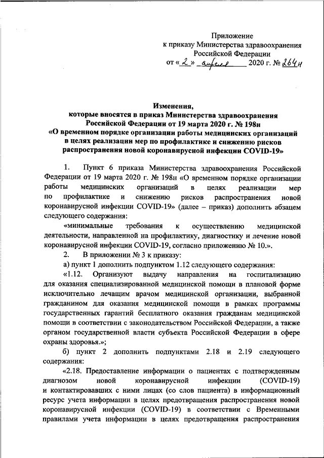 Приказ мз рф 2019. 834 Приказ Министерства здравоохранения кратко. Приложение номер 3 к приказу Министерства здравоохранения.