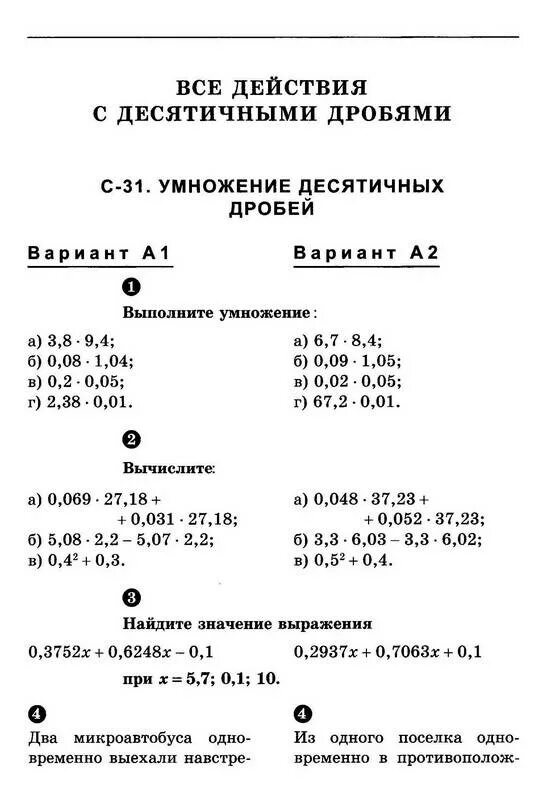 Контрольные задания по математике 5 класс. Контрольная по математике 5 класс. Контрольная 5 класс математика. Контрольная работа по математике 5 класс.