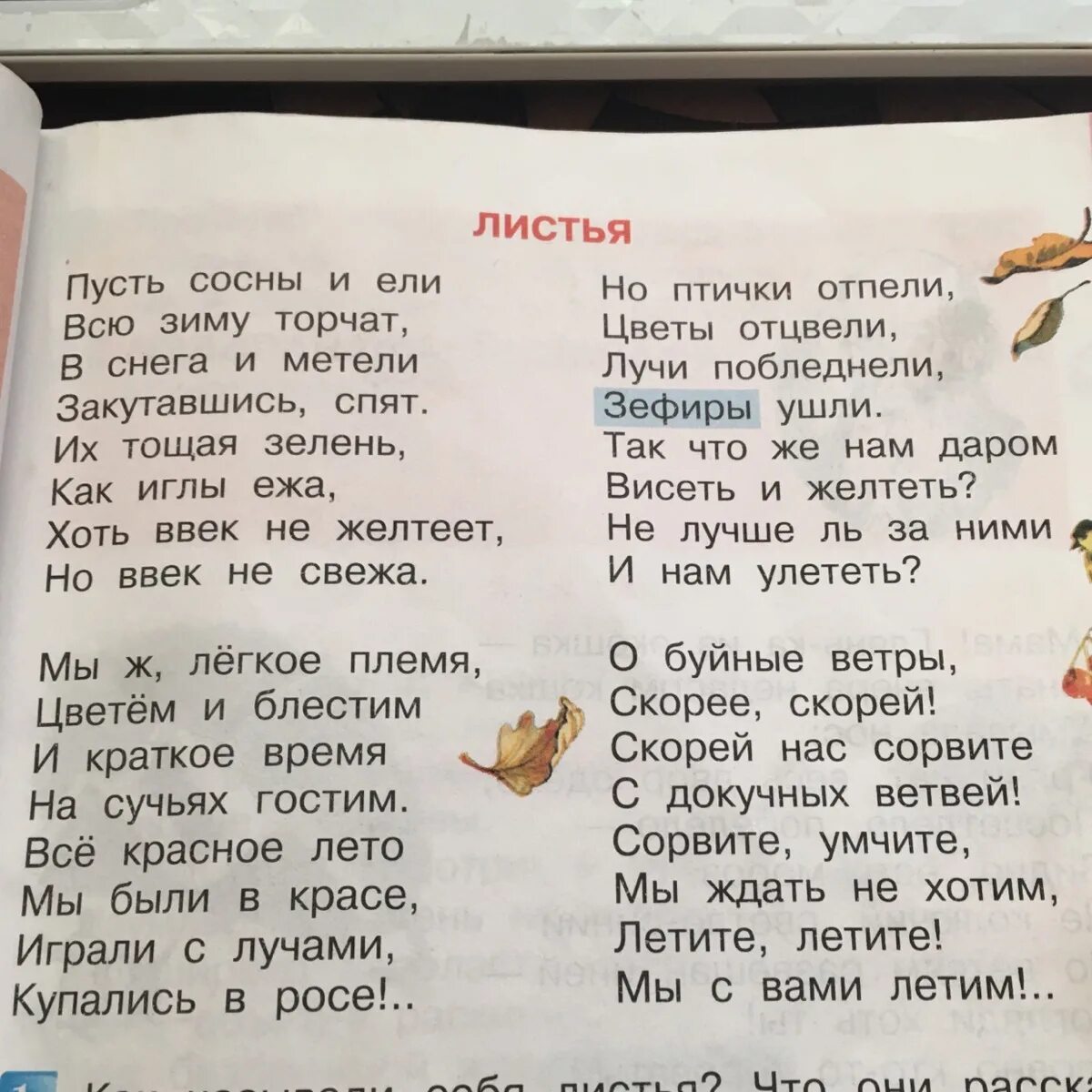 Текст из начальных строчек стихотворения