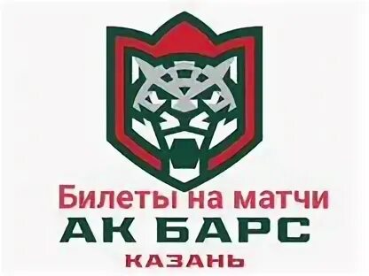 Торпедо ак барс билеты