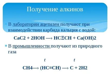 Уравнение реакции карбида кальция
