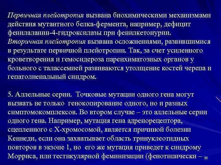 Молеклярногенетический метод. Механизм процесса транскрипции. Болезнь хартнупа биохимия. Молекулярные методы исследования. Молекулярные механизмы генетических процессов.