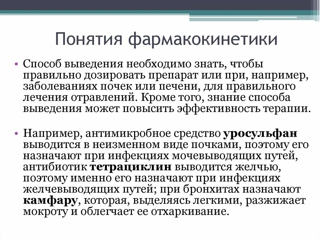 Основные понятия фармакокинетики. Понятие о фармакокинетике. Всасывание распределение и депонирование лекарственных веществ. Фармакокинетика выведение. Биотрансформация пенициллинов.
