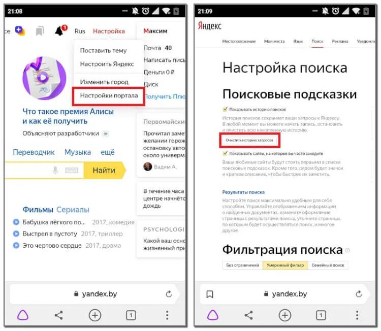 История запросов в Яндексе. История запросов на телефоне. Настройка истории запросов.