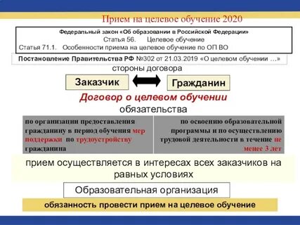 Целевое обучение 2020 год
