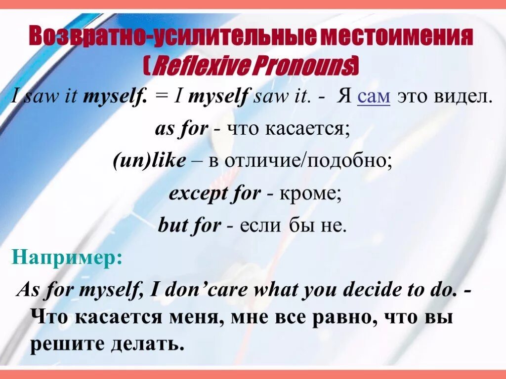 Возвратным местоимением является