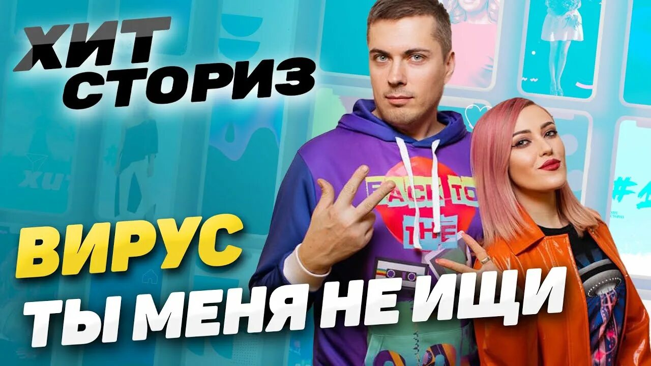 Hi-fi. Муз тв ведущие 10 самых. Группа хай фай состав. Хит сториз муз тв выпуски. Хит сториз.