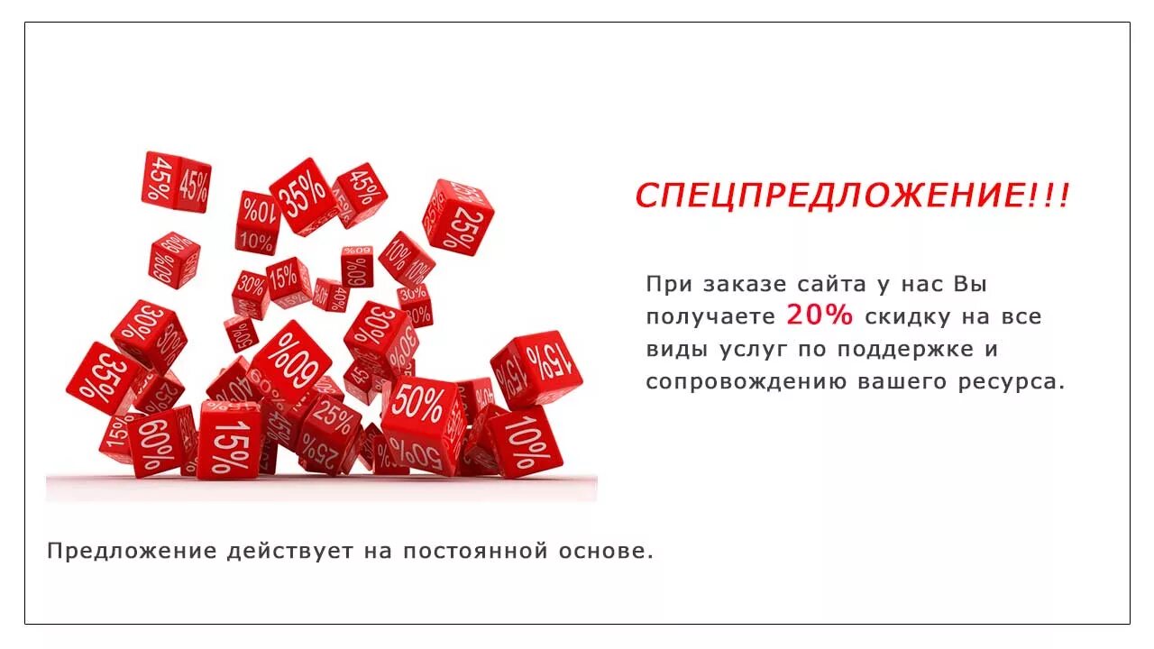Как оформить скидку на услуги