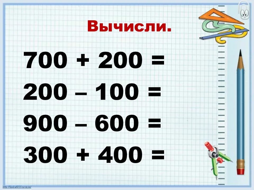 Вычисления 3 3 1 класс презентация