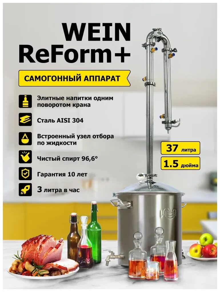 Самогонный аппарат Wein Reform. Самогонный аппарат Wein Reform 37 л. Перегонный куб Wein Reform Pro 2 дюйма 37 л. Самогонный аппарат Вейн реформ 37 литров. Купить аппарат wein