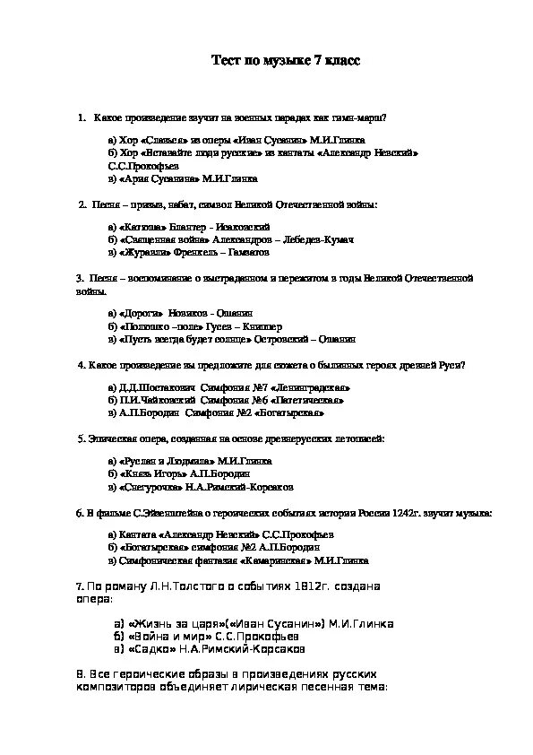 Итоговая по музыке 5 класс с ответами. Проверочная работа по музыкальной. Проверочная работа по Музыке. Тестирование по Музыке. Проверочная работа по Музыке 7 класс.