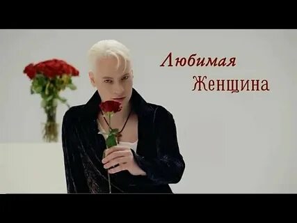 Шаман любимая женщина текст