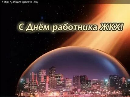 День жк