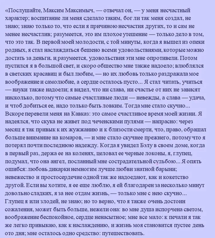 Монолог Печорина герой нашего времени. Исповедь Печорина. Монолог Печорина герой нашего. Монолог Печорина Бэла. Сочинение герой нашего времени тема лишнего человека