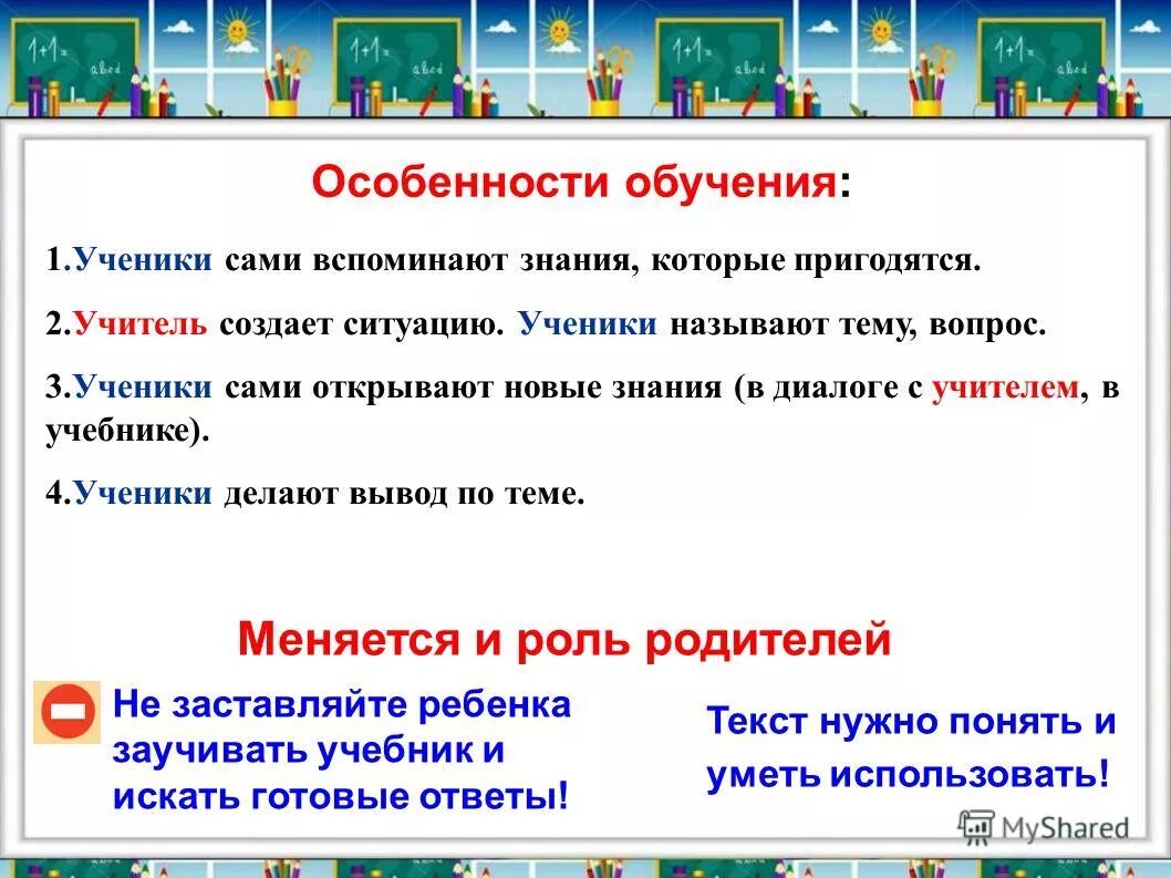 советы школьников на уроках. правильно ли назвал ученик. что должен делать ученик на уроке. оценивание учителем учеников на уроке. как называется ученик который получает 1.