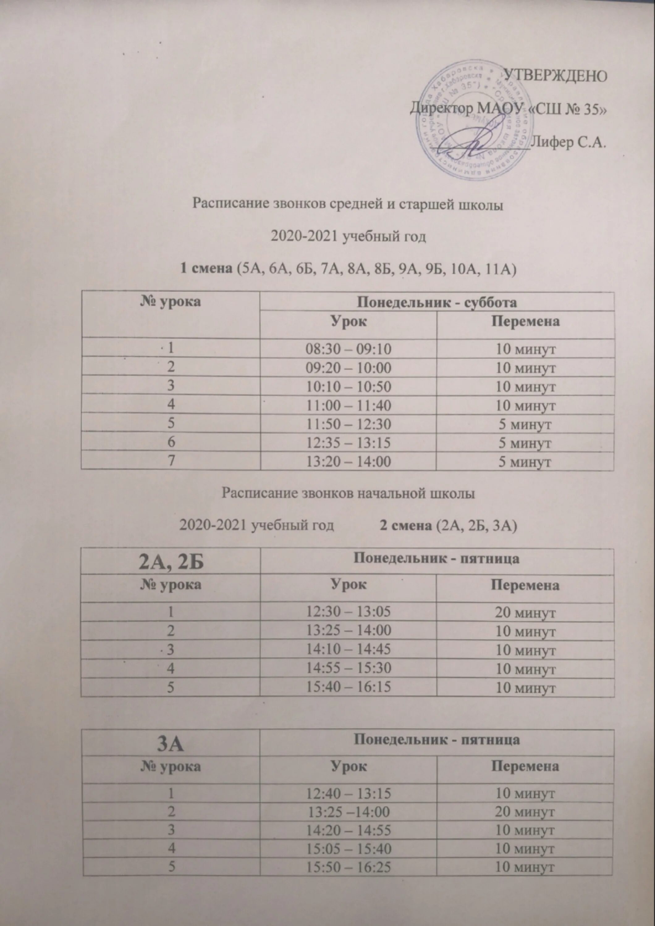 Расписание кемерово школа. Расписание звонков в школе. Расписание звонков МАОУ СОШ. Расписание звонков 5 класс. Расписание звонков 10 школа.