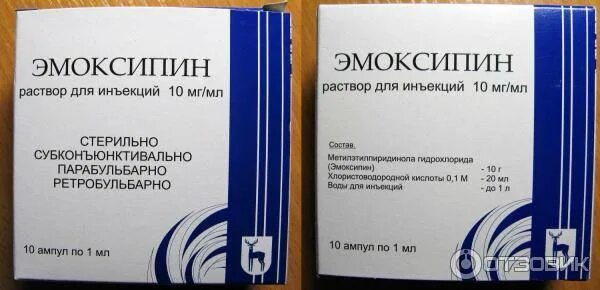 Эмоксипин парабульбарно. Эмоксипин ампулы 2мл. Эмоксипин 3.0 уколы внутримышечно. Эмоксипин 2,0.