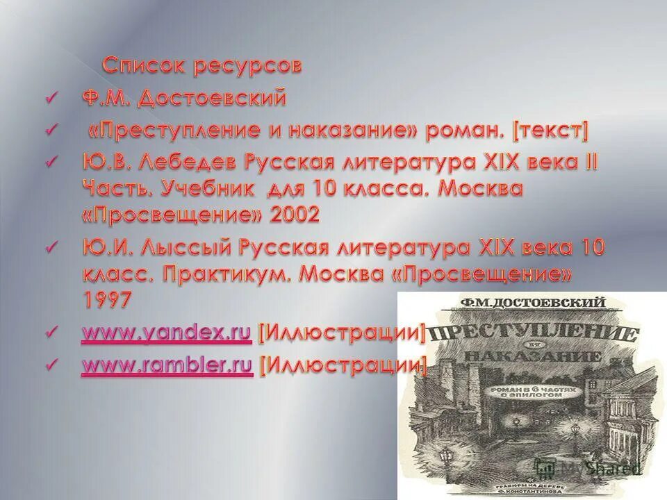 реформы государственного управления петра 1. проблемные вопросы по роману преступление и наказание 1 часть. вопросы по преступлению и наказанию. вопросы по преступлению и наказанию. план главы 1 преступление и наказание по главам.