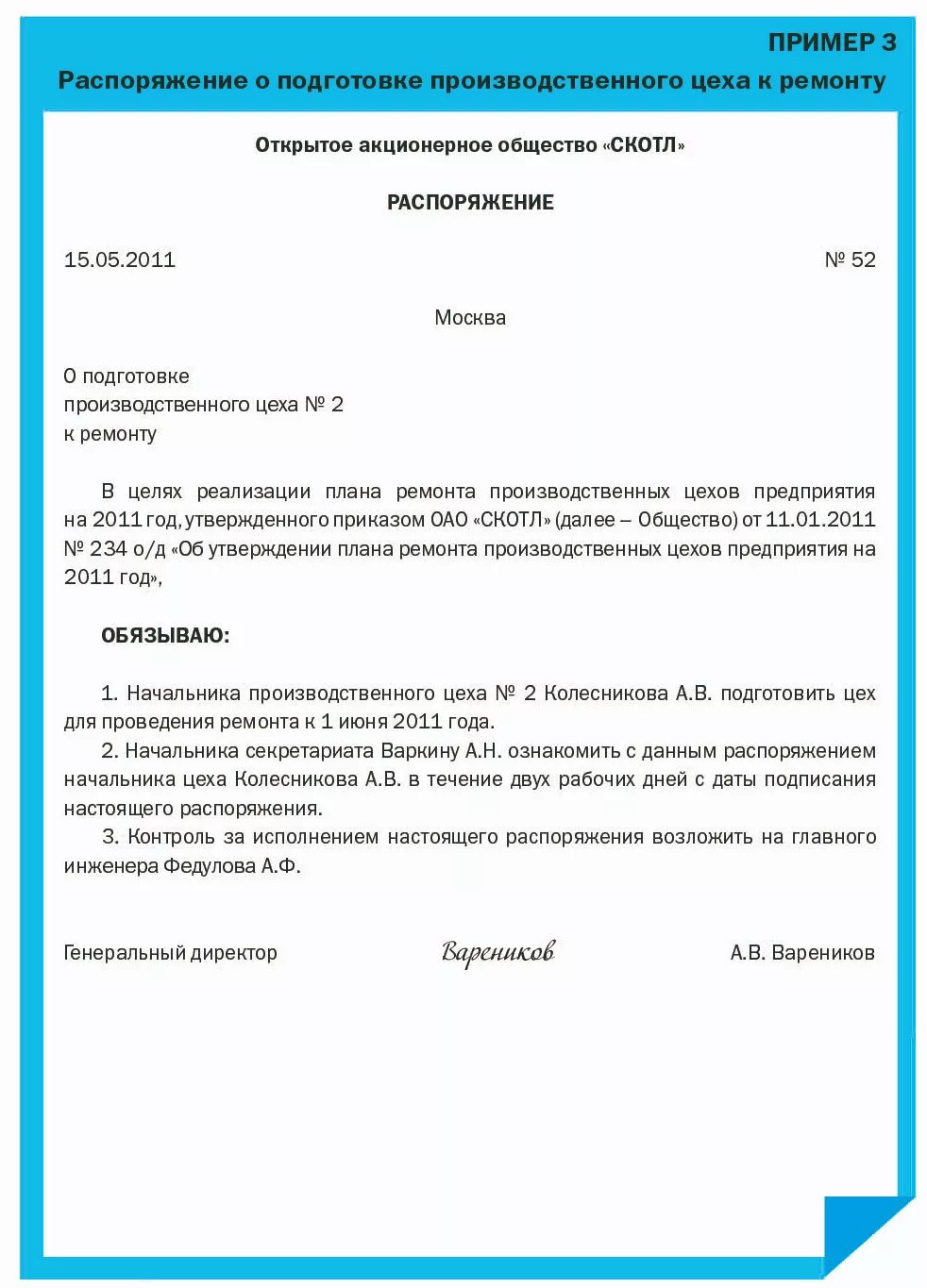 Оформление приказа в организации образец. ) Приказ или распоряжение по основной деятельности образец. Приказ директора по основной деятельности образец. Форма производственного приказа образец. Распорядиться где