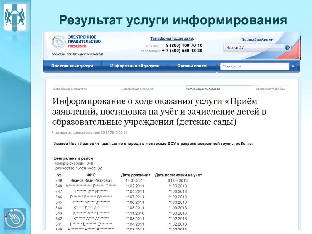 Проверить очередь через госуслуги. Госуслуги очередь в детский сад. Проверка очереди в детский сад.