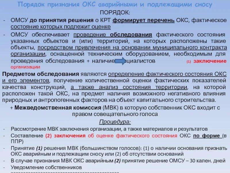 Материалов обследования объекта капитального строительства. Решения о признании домов аварийными. Дом признан аварийным и подлежащим сносу. Заключение о признании дома аварийным.