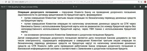 Закон о кредитах