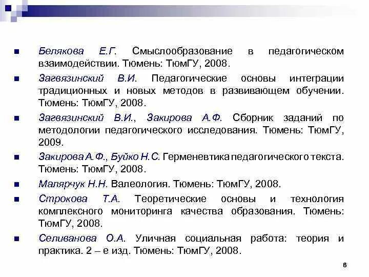 Загвязинский в и теория обучения современная интерпретация. Классификация методов исследования загвязинский. загвязинский о педагогическом взаимодействии. в и загвязинский основные идеи. загвязинский основные идеи теории обучения.