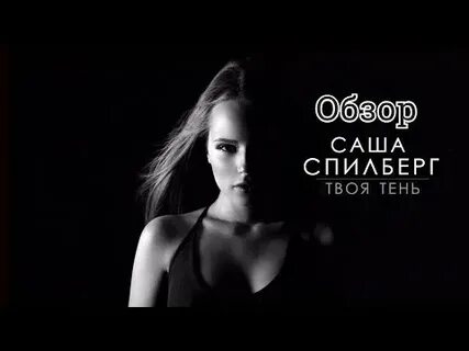 Песня твоя тень слушать