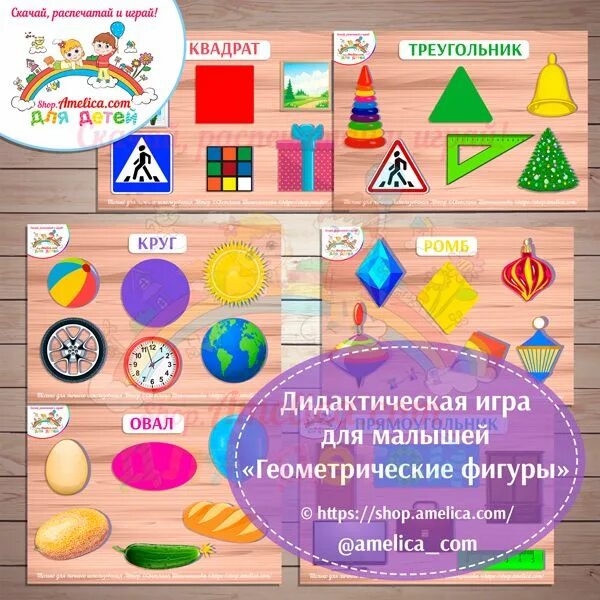 Геометрические фигуры для детей. Игра про фигуры геометрические. Геометрические фигуры игрушки. Игры с геометрическими фигурами. Игра про фигуры геометрические.
