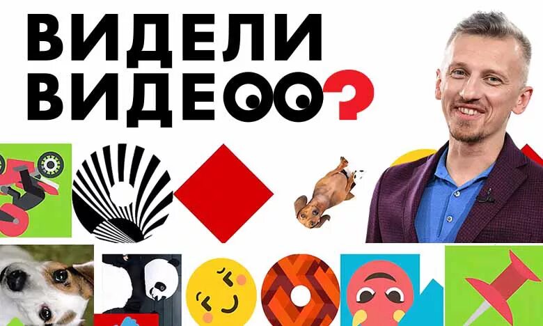 Видели видео программа. Видели видео. программа видели видео. видели видео заставка. видели видео логотип.