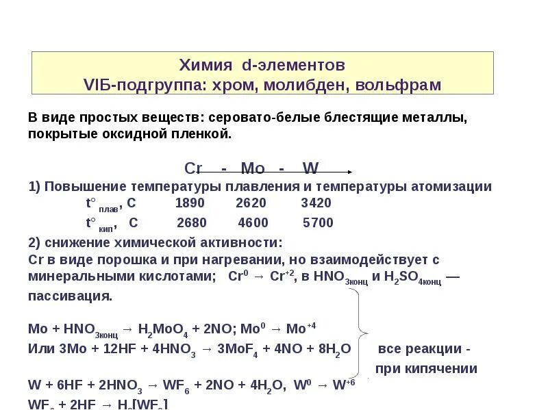 Переходные элементы в химии. Переходы в химии. переходные элементы в химии примеры. элемент 14 химия. примеры переходных элементов химия простые.