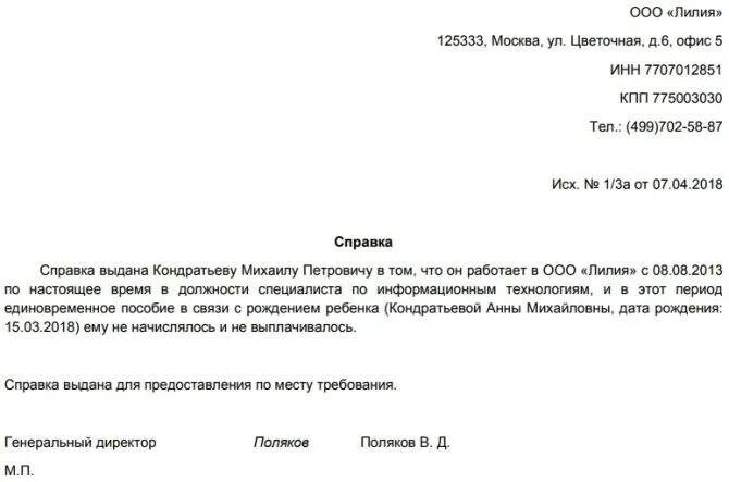 Справка отцу о неполучении пособия образец. Справка о том что муж не получал пособие до 1.5 лет ребенка образец. Образец заявления о том что муж не получает пособие до 1.5 лет образец. Справка о неполучении единовременного пособия и пособия до 1.5 лет. Справка о том что родитель не получал пособие по рождению ребенка.