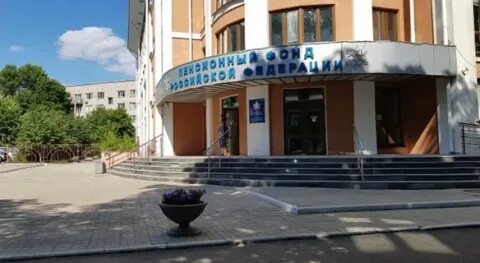 Пфр коммунистическая пенза телефон