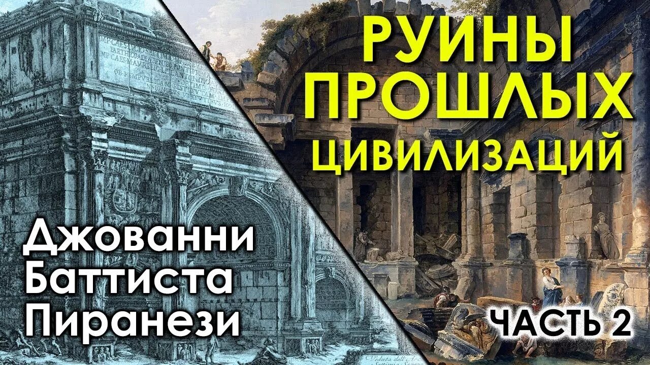 Цивилизация настоящего и цивилизация прошлого