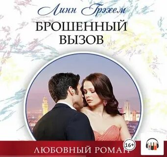 Короткие романы аудиокнига