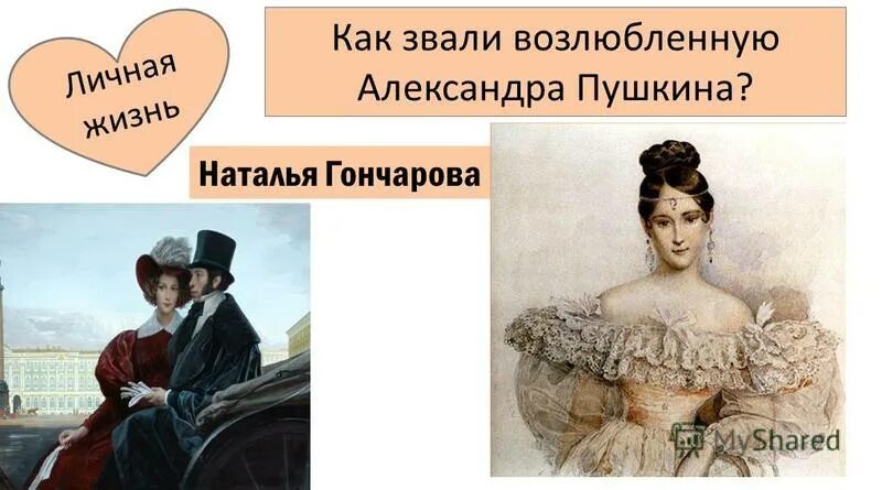 Как звали возлюбленную сергея. Как звали возлюбленную ареса. 2 как звали возлюбленную героя. Герои сказки снегурочка островского. Как звали жену алеши поповича.