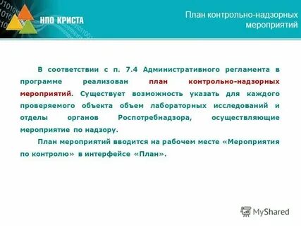 Система контрольных мероприятий