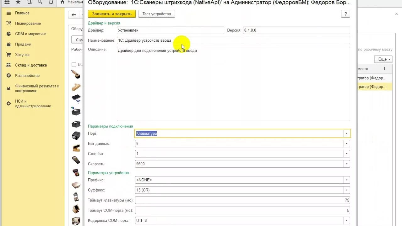1с ут штрих коды. Сканеры штрих кодов для 1с. Настройки сканера в 1с. Настройки сканера штрих кодов в 1с. 1с 8.3 подключить сканер.