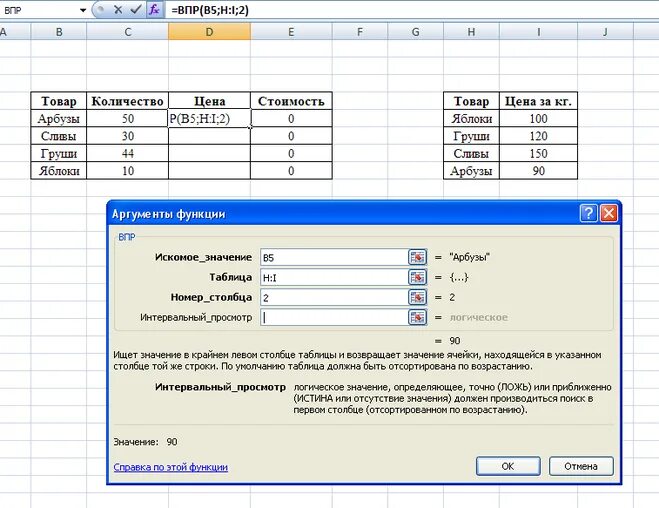 Впр из двух таблиц. Формула ВПР В excel для чайников. ВПР эксель как пользоваться. Функция ВПР В excel пошаговая. ВПР В эксель с 2 таблицами.