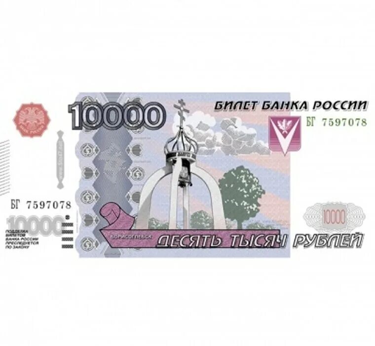 10000 Рублей. Купюра 10000 рублей. 10000 Рублей бумажные. 10000 Рублей бумажные новые. 10000 руб сколько