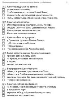 Что спрашивают на собеседовании на крещение