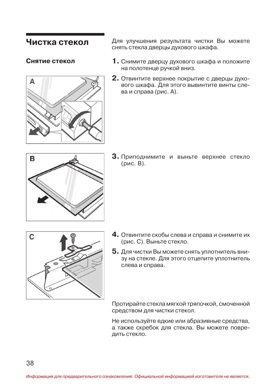 Стекло right above. Стекло right above