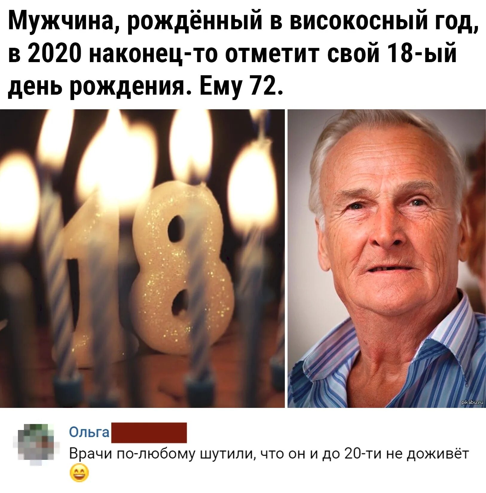 Родить в високосный