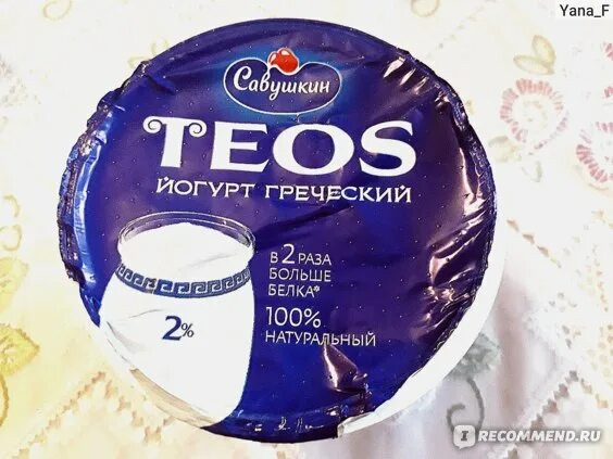 Греческий бжу. Йогурт без сахара Теос. Йогурт греческий Teos 2. Йогурт греческий Савушкин продукт. Теос йогурт греческий с грецким орехом.