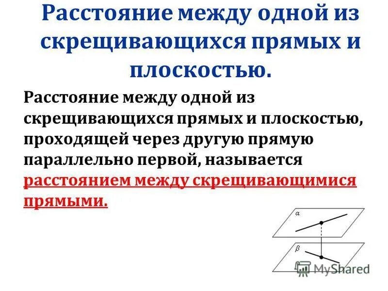 Общий перпендикуляр скрещивающихся прямых