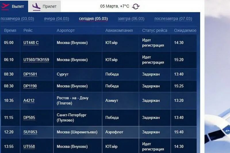 Прибытие самолетов в магадан. Аэропорт уйташ махачкала. расписание самолетов махачкала. аэропорт махачкала расписание рейсов. расписание самолетов мах.